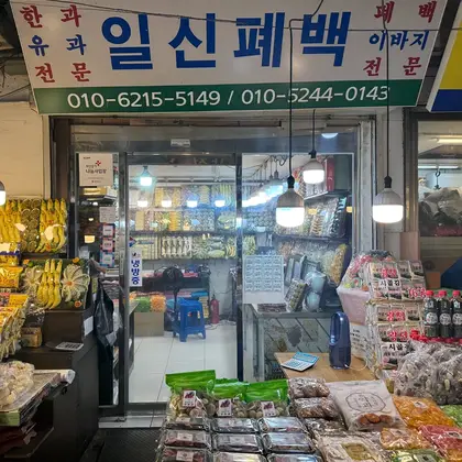 Ilsin Pyebaek, photo 1
