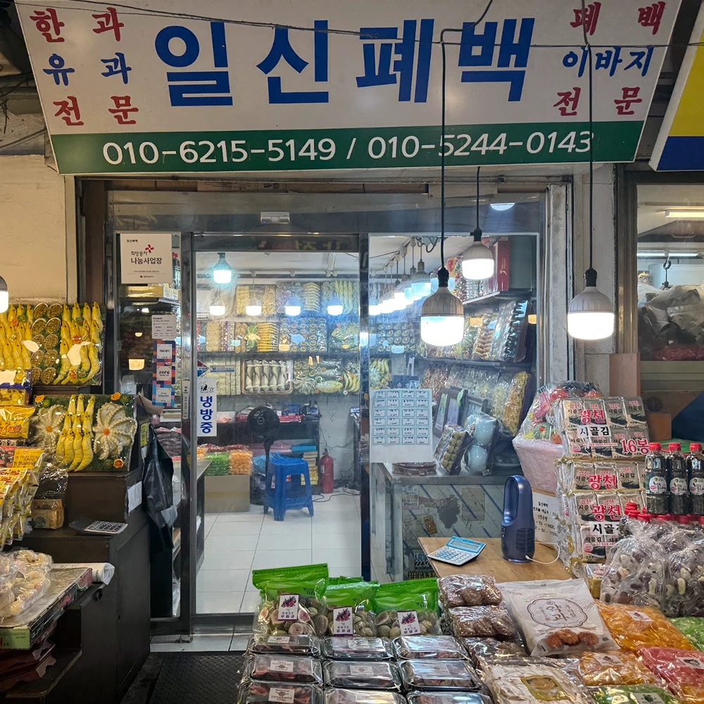Ilsin Pyebaek, photo 1